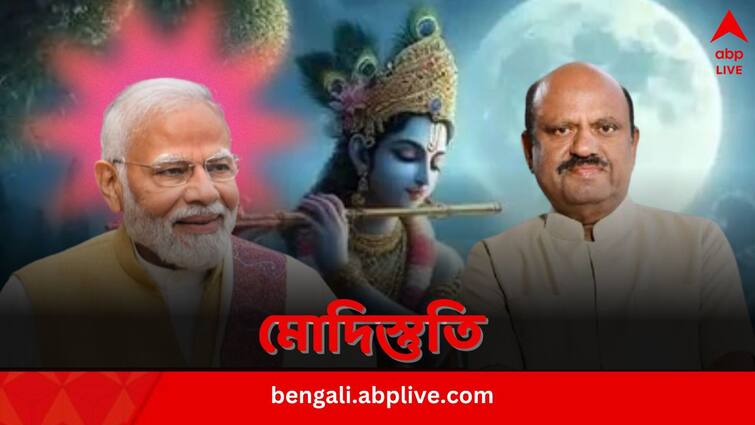 West Bengal Governor CV Ananda Bose compares PM Narendra Modi with Lord Krishna of the Mahabharata CV Ananda Bose: কুরুক্ষেত্রে অর্জুনের সারথি ছিলেন শ্রীকৃষ্ণ, ভারতের আছে ‘নরেন্দ্র-কৃষ্ণ’, মন্তব্য রাজ্যপালের