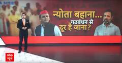 Loksabha Election News: Akhilesh Yadav भी चुनाव से पहली छोड़ देंगे Rahul Gandhi का साथ ? | Breaking