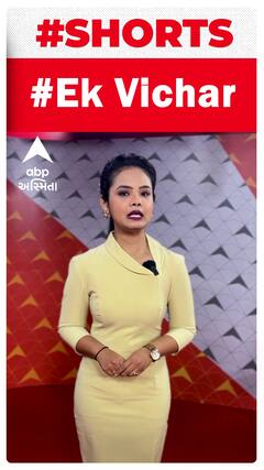 #EkVichar | સંપત્તિ તો રાતો રાત આવી જાય, પણ સંસ્કાર અને સમજણમાં પેઢીઓ લાગી જાય...