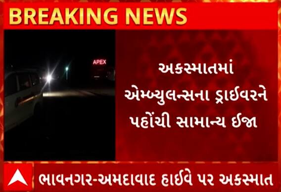 Bhavnagar Accident | ખાનગી એમ્બ્યુલન્સ અને ટ્રક વચ્ચે સર્જાયો ગમખ્વાર અકસ્માત, ડ્રાઈવર ઈજાગ્રસ્ત