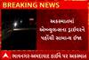 Bhavnagar Accident | ખાનગી એમ્બ્યુલન્સ અને ટ્રક વચ્ચે સર્જાયો ગમખ્વાર અકસ્માત, ડ્રાઈવર ઈજાગ્રસ્ત