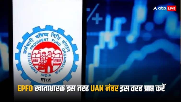 EPFO Account Holders can generate UAN Number through this process know step by step process भूल गए हैं अपना UAN नंबर तो इस तरह आसानी से कर सकते जनरेट, जानें इसका आसान प्रोसेस