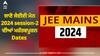 JEE Mains 2024: ਪ੍ਰੀਖਿਆ ਦਾ ਬਦਲਿਆ ਸ਼ੈਡਿਊਲ, ਹੁਣ ਇਨ੍ਹਾਂ ਤਰੀਕਾਂ 'ਤੇ ਹੋਵੇਗੀ ਪ੍ਰੀਖਿਆ, ਰਜਿਸਟ੍ਰੇਸ਼ਨ ਜਾਰੀ