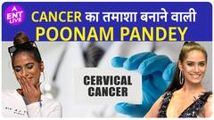 Poonam Pandey ने Fake खबर उड़ाकर बनाया Cancer Patients का मजाक, Industry के लोगों ने लगाई फटकार