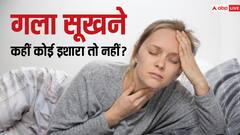 सोते समय सूख जाता है गला तो हो जाएं सावधान, हो सकती है ये खतरनाक बीमारी