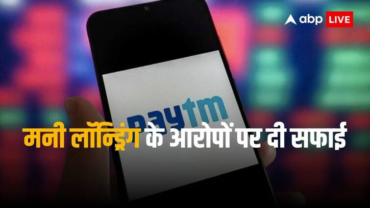 मनी लॉन्ड्रिंग के आरोपों से Paytm का इंकार, अफवाहों पर ध्यान न देने की अपील मनी लॉन्ड्रिंग के आरोपों से Paytm का इंकार, अफवाहों पर ध्यान न देने की अपील