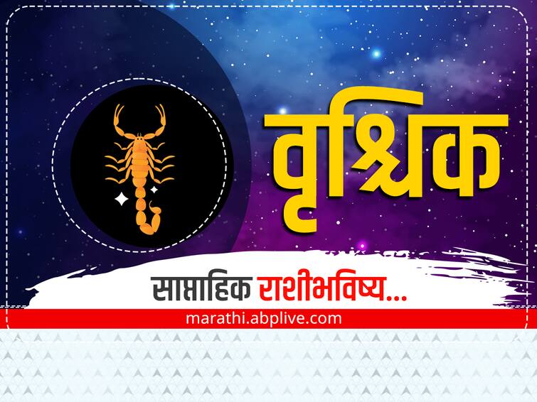 Scorpio Weekly Horoscope 5 Februry To 11 Februry 2024 vrushchik saptahik rashi bhavishya astrological prediction zodiac sign in marathi Scorpio Weekly Horoscope 5 To 11 Feb 2024 : वृश्चिक राशीच्या लोकांचा हा आठवडा कसा जाणार? आर्थिक, करिअर, कौटुंबिक स्थिती कशी असणार? साप्ताहिक राशीभविष्य जाणून घ्या