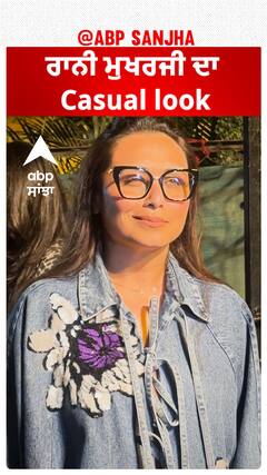 ਰਾਨੀ ਮੁਖਰਜੀ ਦਾ Casual look