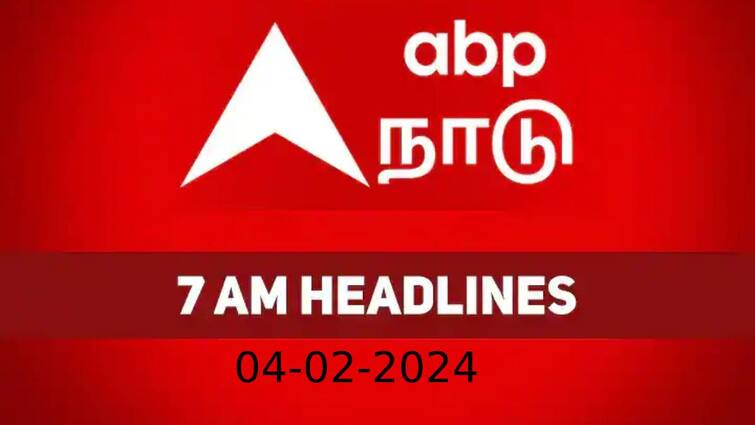 7 am headlines today 2024 4th February headlines news tamilnadu India ind vs eng test 7 AM Headlines: நேற்றைய நாளின் முக்கிய நாட்டு நடப்புகள்.. காலை 7 மணி தலைப்புச் செய்திகளாக இதோ!