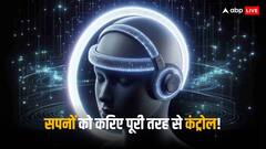 अब नींद में भी देखिए पसंदीदा सपने, ड्रीम-कंट्रोल करने आई ये एआई डिवाइस