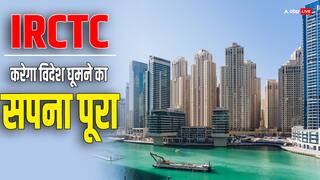 पार्टनर संग बनाएं विदेश में वैलेंटाइन डे सेलीब्रेट करने का प्लान, IRCTC लाया सस्ता पैकेज, सपना होगा पूरा