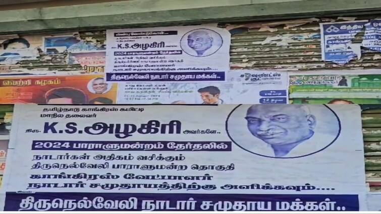 Nellai  constituency For the Nadar community poster put up by the Congress in Nella caused a stir - TNN நெல்லை தொகுதி நாடார் சமூகத்திற்கே..! நெல்லையில் காங்கிரஸ் சார்பில் ஒட்டப்பட்ட போஸ்டரால் பரபரப்பு..!