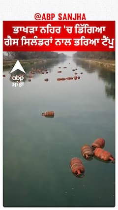 Sangrur News| ਭਾਖੜਾ ਨਹਿਰ 'ਚ ਡਿੱਗਿਆ ਗੈਸ ਸਿਲੰਡਰਾਂ ਨਾਲ ਭਰਿਆ ਟੈਂਪੂ