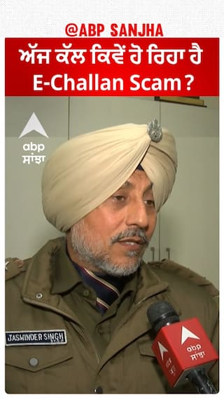 ਕਿਵੇਂ ਹੋ ਰਹੇ ਹਨ Fake eChallan?