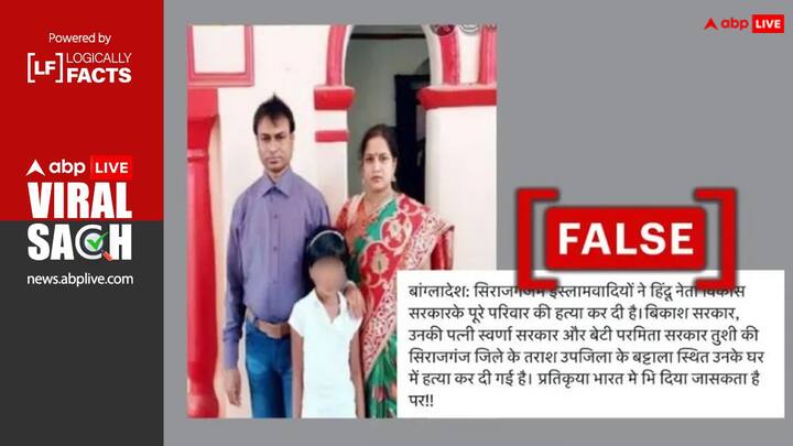 Murder of Hindu family in Bangladesh was presented with false communal colour Here Is Fact Check बांग्लादेश में हिंदू परिवार की हत्या, क्या है मामले के सांप्रदायिक कनेक्शन का सच?