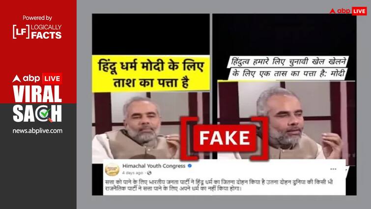 Did PM Modi call Hindutva a card to play election game Know reality of viral claim क्या पीएम मोदी ने हिंदुत्व को चुनावी खेल खेलने के लिए ताश का पत्ता बताया था? जानें वायरल दावे की हकीकत