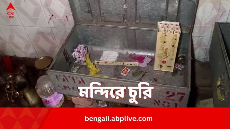 Jewelry Along With Cash Box Allegedly Stolen From Temple Premises At Pandaveshwar Paschim Bardhaman:লক্ষাধিক টাকার গয়না, প্রণামীর বাক্স চুরি পাণ্ডবেশ্বরের রটন্তী কালী মন্দিরে