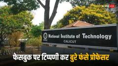 नाथूराम गोडसे पर गर्व व्यक्त करना NIT कालीकट प्रोफेसर को पड़ा महंगा, केरल पुलिस ने दर्ज किया केस