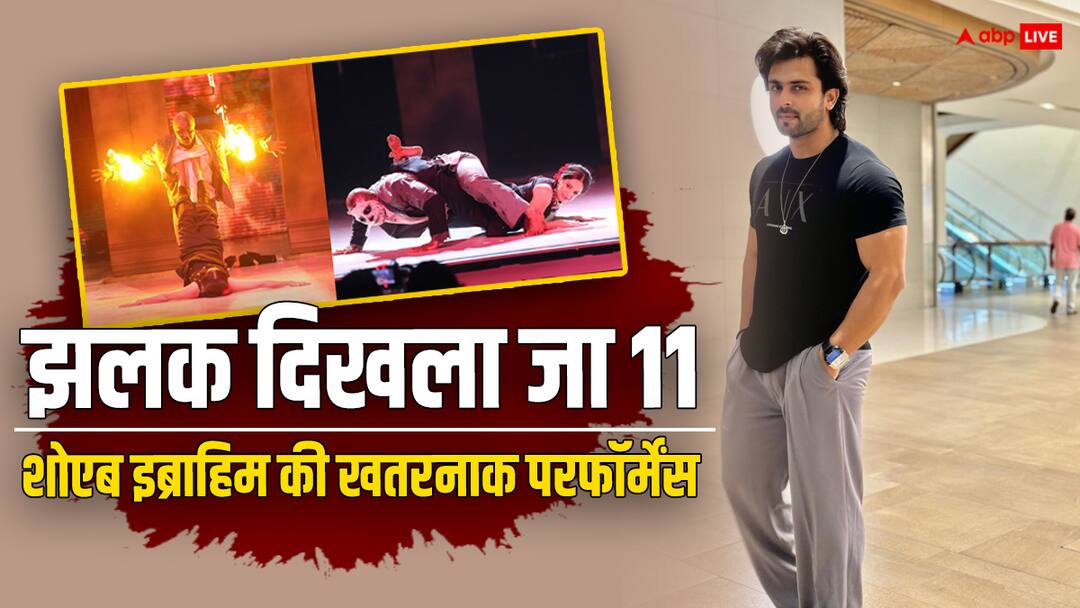 Shoaib Ibrahim ने दी खतरनाक परफॉर्मेंस, Jhalak Dikhhla Jaa के सेट पर Dipika Kakar के पति की फूली सांसें, मलाइका अरोड़ा भी डरीं Jhalak Dikhhla Jaa 11 Dipika Kakar husband Shoaib Ibrahim horror dance performance threaten Malaika Arora Farah Khan Juhi Chawla Shoaib Ibrahim ने दी खतरनाक परफॉर्मेंस, Jhalak Dikhhla Jaa के सेट पर Dipika Kakar के पति की फूली सांसें, मलाइका अरोड़ा भी डरीं