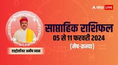 मेष से लेकर कन्या राशि के लिए कैसा रहेगा फरवरी का दूसरा सप्ताह, जानिए अपना साप्ताहिक राशिफल