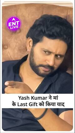 Bhojpuri Star Yash Kumar ने मां की दी हुई आखिरी निशानी को किया याद