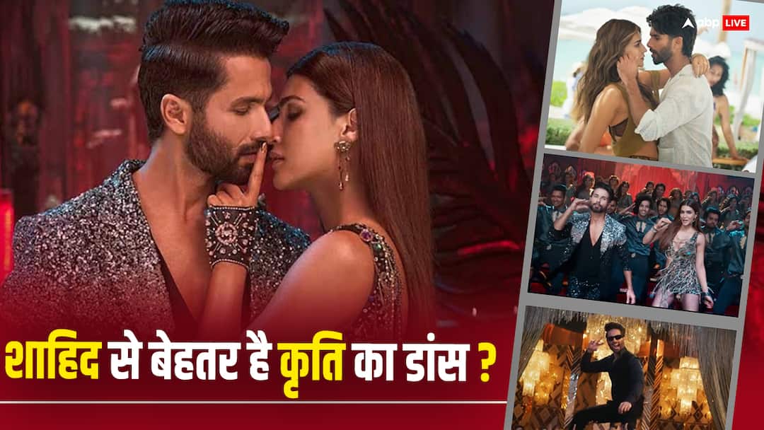 teri baaton mein aisa uljha jiya shahid kapoor revealed felt nervous after 8 years break from dancing kriti sanon TBMAUJ: सालों बाद डांस करने पर कृति सेनन के सामने नर्वस हो गए थे शाहिद कपूर! बोले- 'वो मुझसे बेहतर थी...'