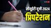 CUET UG 2024: 15 दिनों में कैसे करें कॉमन यूनिवर्सिटी एंट्रेंस की तैयारी? नोट कर लें काम के टिप्स