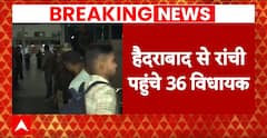 Jharkhand News: कल होने वाले फ्लोर टेस्ट के लिए रांची पहुंचे महागठबंधन के विधायक | Breaking News
