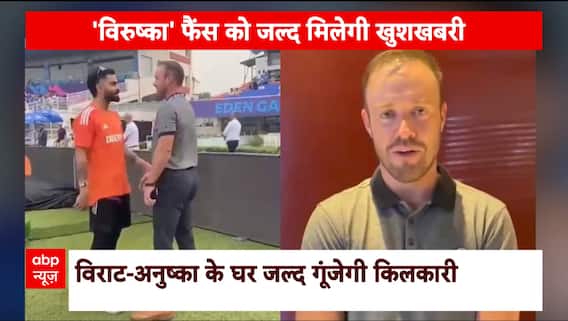 Virat Kohli and Anushka Sharma Soon To Welcome Second Baby, AB de Villiers Confirms Good News | KFH
