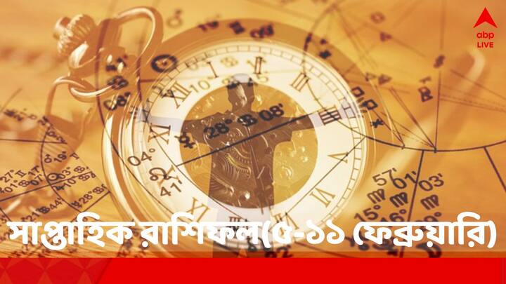 Horoscope For the Week (5 February to 11 February) : মেষ থেকে মীন, কেমন কাটবে সপ্তাহটা ?