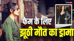 पूनम पांडे से पहले इस एक्ट्रेस ने भी रचाया था अपनी झूठी मौत का ढोंग, झेल चुकी हैं कैंसर का दर्द