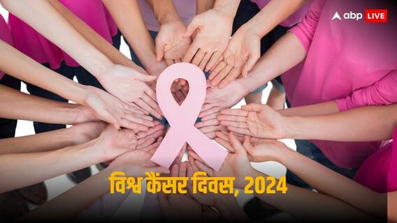 World Cancer Day 2024: हेल्थ इंश्योरेंस के साथ जरूर खरीदें ये प्रोडक्ट, कैंसर जैसी बीमारियों का आसान होगा इलाज!