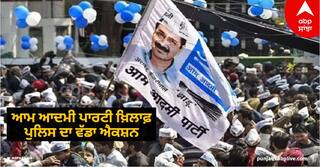 Delhi News: ਆਮ ਆਦਮੀ ਪਾਰਟੀ ਖ਼ਿਲਾਫ਼ ਪੁਲਿਸ ਦਾ ਵੱਡਾ ਐਕਸ਼ਨ, ਕੇਜਰੀਵਾਲ ਤੋਂ ਬਾਅਦ ਆਤਿਸ਼ੀ ਨੂੰ ਨੋਟਿਸ