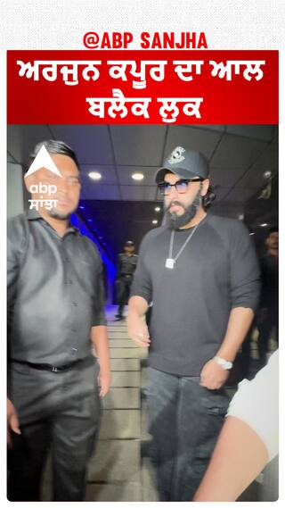 ਅਰਜੁਨ ਕਪੂਰ ਦਾ ਆਲ ਬਲੈਕ ਲੁਕ