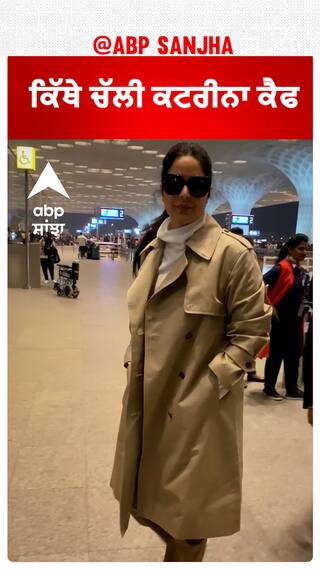 ਕਿੱਥੇ ਚੱਲੀ ਕਟਰੀਨਾ ਕੈਫ