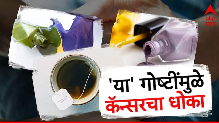 world cancer day 2024 know cancer causing things present in your home this things causes cancer avoid this Cancer Causing things marathi news abpp World Cancer Day : सावधान! रोजच्या वापरातील 'या' गोष्टी वापरणं घातक; घरामध्ये 'या' गोष्टींचा वापर केल्यास कर्करोगाचा धोका अधिक