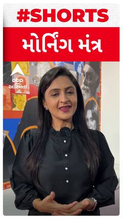 Morning Mantra | જ્યારે ભક્તિમાં મન લાગી જાય તો સમજી જજો તમે ભગવાનને નહીં પણ ભગવાને તમને પસંદ કર્યા