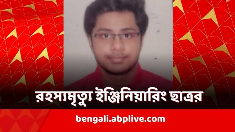 Narendrapur Student Death, body of a missing engineering student found from pond, family made allegation against Police inaction Narendrapur Student Death: পুকুর থেকে উদ্ধার পড়ুয়ার দেহ! নরেন্দ্রপুরে পুলিশের উপর আছড়ে পড়ল ক্ষোভ