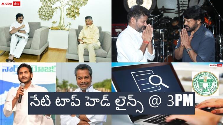 top telugu news from andhrapradesh and telangana on february 4th 2024 Top Headlines Today: సీట్ల సర్దుబాటుపై చంద్రబాబు, పవన్ కీలక భేటీ - పద్మ అవార్డు గ్రహీతలకు తెలంగాణ ప్రభుత్వ సత్కారం