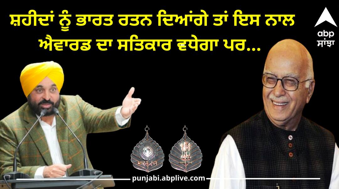 If we give Bharat Ratna to martyrs like Bhagat Singh-Udham Singh, this will increase the respect of the award Bharat Ratna Award: ਭਗਤ ਸਿੰਘ-ਊਧਮ ਸਿੰਘ ਵਰਗੇ ਸ਼ਹੀਦਾਂ ਨੂੰ ਭਾਰਤ ਰਤਨ ਦਿਆਂਗੇ ਤਾਂ ਇਸ ਨਾਲ ਐਵਾਰਡ ਦਾ ਸਤਿਕਾਰ ਵਧੇਗਾ ਪਰ…