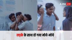 Video: क्रश से चाहता था किस, दोस्त ने कर दिया ऐसा प्रैंक, शख़्स को यकीन करना हुआ मुश्किल, देखें मजेदार वीडियो