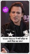 Vivek Oberoi ने बताई अपने पुराने Struggle की Journey