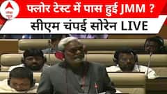 Jharkhand Floor Test: झारखंड का भविष्य क्या ? CM Champai Soren ने विधानसभा में क्या कहा ? ABP News