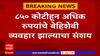 Nashik IT Raid : 850 कोटीहून अधिक रुपयांचे बेहिशेबी व्यवहार झाल्याचा संशय