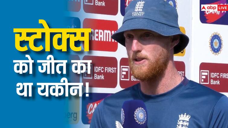 Had full belief that we will chase it England captain Ben Stokes reaction after loosing second test against India IND vs ENG IND vs ENG: 'चेज़ करने का पूरा यकीन...', भारत के खिलाफ दूसरा टेस्ट गंवाने के बाद बेन स्टोक्स का चौंकाने वाला बयान