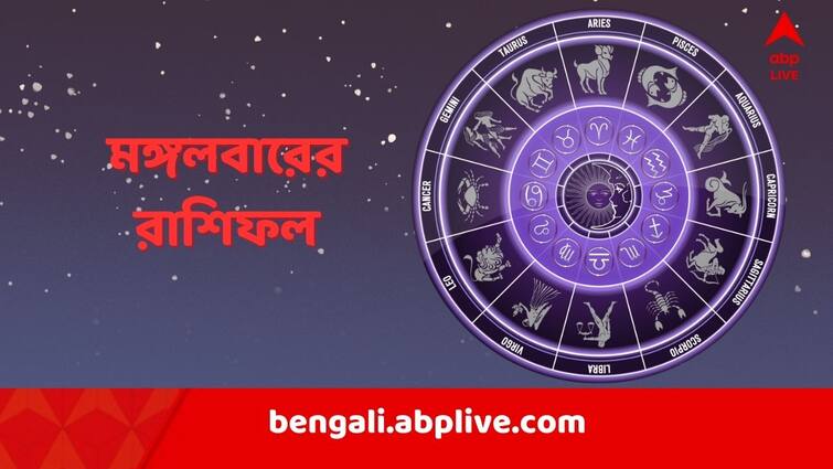 horoscope tomorrow rashiphal 6 February daily astrology Horoscope Tomorrow: আগুন থেকে বিপদ কাদের? অফিসে প্রতারণার শিকার কারা? কেমন যাবে আগামীকাল?