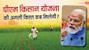 कब आ रही है पीएम किसान योजना की अगली किस्त? जानें क्या है लेटेस्ट अपडेट