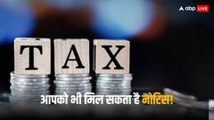 टैक्स कटने के बाद भी मिल सकता है नोटिस, इनकम टैक्सपेयर्स के लिए आया ये अपडेट