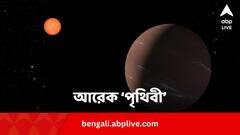 দেড় গুণ বড় আরেক ‘পৃথিবী’! কতদূরে ? কেউ কি আছে