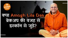 Amogh Lila Das Breakup Life Before Isckon Spirituality Sanatan Dharm Dharma Live